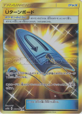 Planche Demi-Tour 067/054 — Sky Legend — Carte Pokémon Japonaise