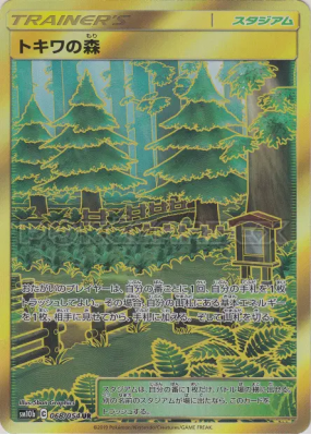 Fôret de Jade 068/054 — Sky Legend — Carte Pokémon Japonaise