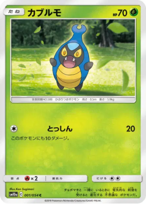 Carabing 001/054 — GG End — Carte Pokémon Japonaise