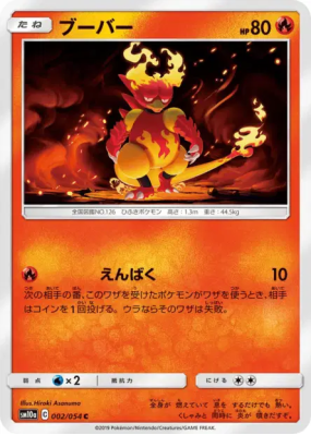Magmar 002/054 — GG End — Carte Pokémon Japonaise