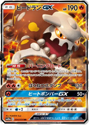Heatran-GX 004/054 — GG End — Carte Pokémon Japonaise