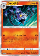 Lugulabre 007/054 — GG End — Carte Pokémon Japonaise