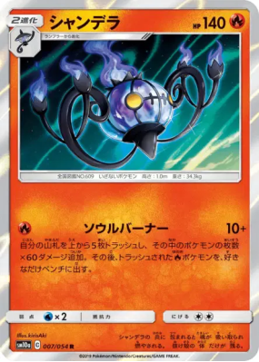 Lugulabre 007/054 — GG End — Carte Pokémon Japonaise