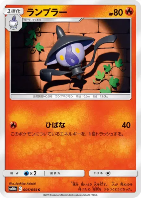 Mélancolux 006/054 — GG End — Carte Pokémon Japonaise