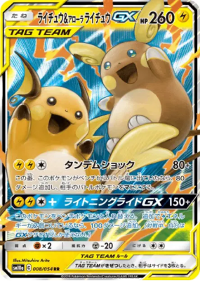 Raichu et Raichu d'Alola-GX 008/054 — GG End — Carte Pokémon Japonaise