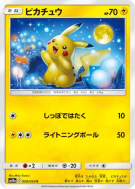 Pikachu 009/054 — GG End — Carte Pokémon Japonaise