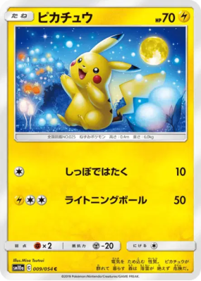 Pikachu 009/054 — GG End — Carte Pokémon Japonaise