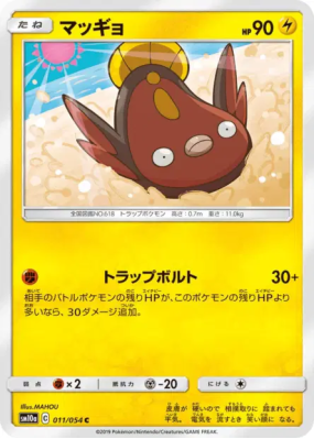 Limonde 011/054 — GG End — Carte Pokémon Japonaise