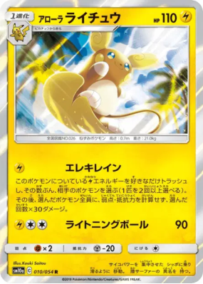 Raichu d'Alola 010/054 — GG End — Carte Pokémon Japonaise