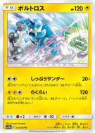 Fulguris 012/054 — GG End — Carte Pokémon Japonaise