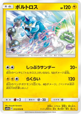 Fulguris 012/054 — GG End — Carte Pokémon Japonaise