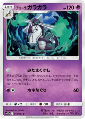 Ossatueur d'Alola 013/054 — GG End — Carte Pokémon Japonaise