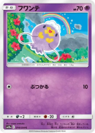 Baudrive 014/054 — GG End — Carte Pokémon Japonaise