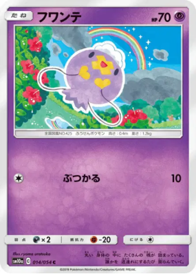 Baudrive 014/054 — GG End — Carte Pokémon Japonaise