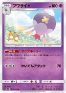 Grodrive 015/054 — GG End — Carte Pokémon Japonaise