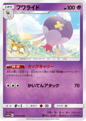 Grodrive 015/054 — GG End — Carte Pokémon Japonaise