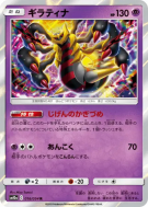 Giratina 016/054 — GG End — Carte Pokémon Japonaise