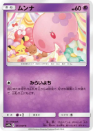 Munna 017/054 — GG End — Carte Pokémon Japonaise