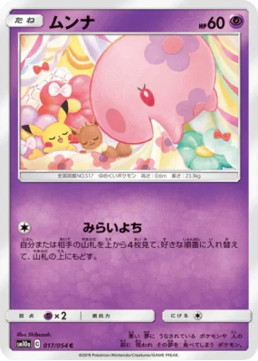 Munna 017/054 — GG End — Carte Pokémon Japonaise