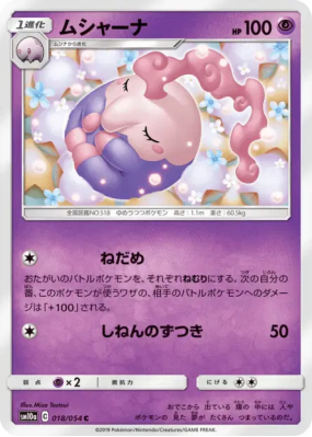 Mushana 018/054 — GG End — Carte Pokémon Japonaise
