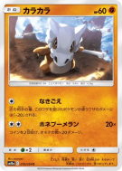 Osselait 019/054 — GG End — Carte Pokémon Japonaise