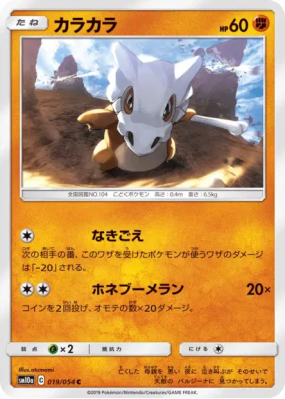 Osselait 019/054 — GG End — Carte Pokémon Japonaise