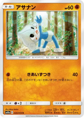 Meditikka 020/054 — GG End — Carte Pokémon Japonaise