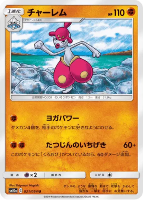 Charmina 021/054 — GG End — Carte Pokémon Japonaise