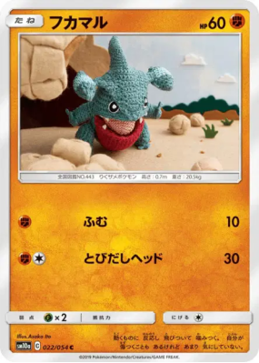 Griknot 022/054 — GG End — Carte Pokémon Japonaise