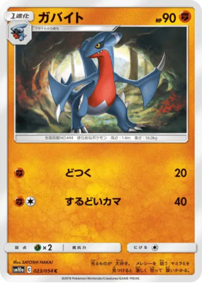 Carmache 023/054 — GG End — Carte Pokémon Japonaise