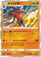 Carchacrok 024/054 — GG End — Carte Pokémon Japonaise