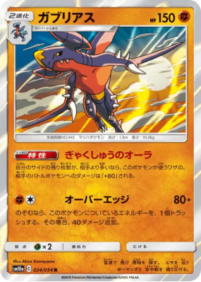 Carchacrok 024/054 — GG End — Carte Pokémon Japonaise