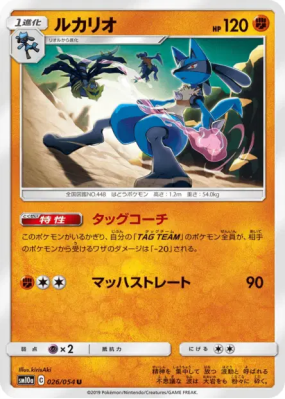 Lucario 026/054 — GG End — Carte Pokémon Japonaise