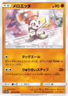 Meloetta 027/054 — GG End — Carte Pokémon Japonaise