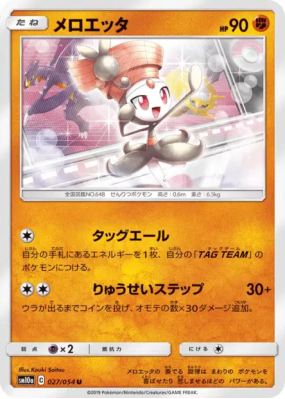 Meloetta 027/054 — GG End — Carte Pokémon Japonaise