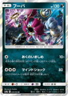 Hoopa 029/054 — GG End — Carte Pokémon Japonaise