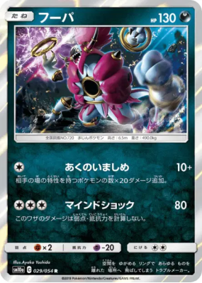 Hoopa 029/054 — GG End — Carte Pokémon Japonaise