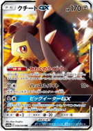 Mysdibule-GX 030/054 — GG End — Carte Pokémon Japonaise