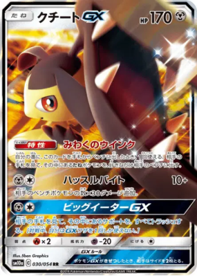 Mysdibule-GX 030/054 — GG End — Carte Pokémon Japonaise