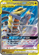 Carchacrok et Giratina-GX 032/054 — GG End — Carte Pokémon Japonaise