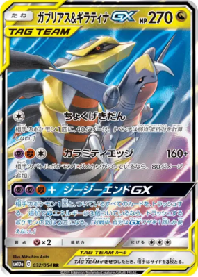 Carchacrok et Giratina-GX 032/054 — GG End — Carte Pokémon Japonaise