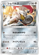 Lançargot 031/054 — GG End — Carte Pokémon Japonaise