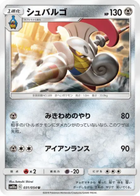 Lançargot 031/054 — GG End — Carte Pokémon Japonaise