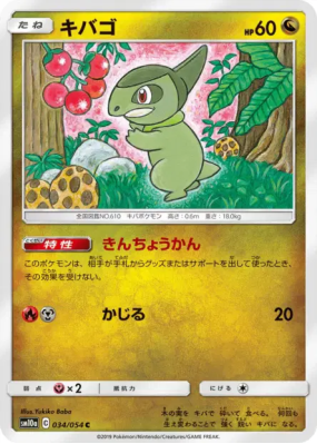 Coupenotte 034/054 — GG End — Carte Pokémon Japonaise