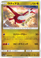 Latias 033/054 — GG End — Carte Pokémon Japonaise