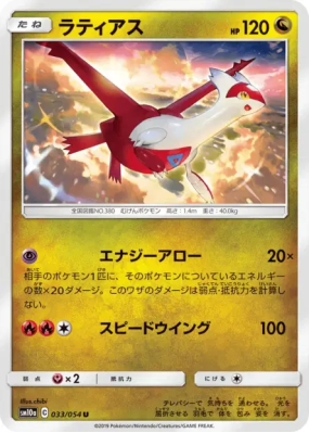 Latias 033/054 — GG End — Carte Pokémon Japonaise
