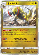 Tranchodon 036/054 — GG End — Carte Pokémon Japonaise