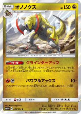 Tranchodon 036/054 — GG End — Carte Pokémon Japonaise
