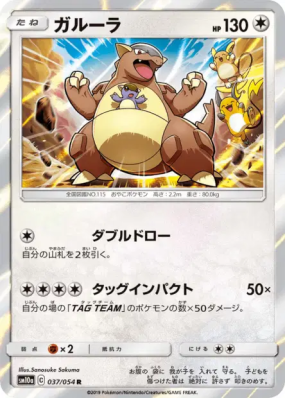 Kangourex 037/054 — GG End — Carte Pokémon Japonaise