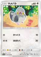 Poichigeon 041/054 — GG End — Carte Pokémon Japonaise